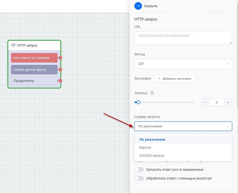 В блок "HTTP-запрос" добавлена возможность указать сервер
