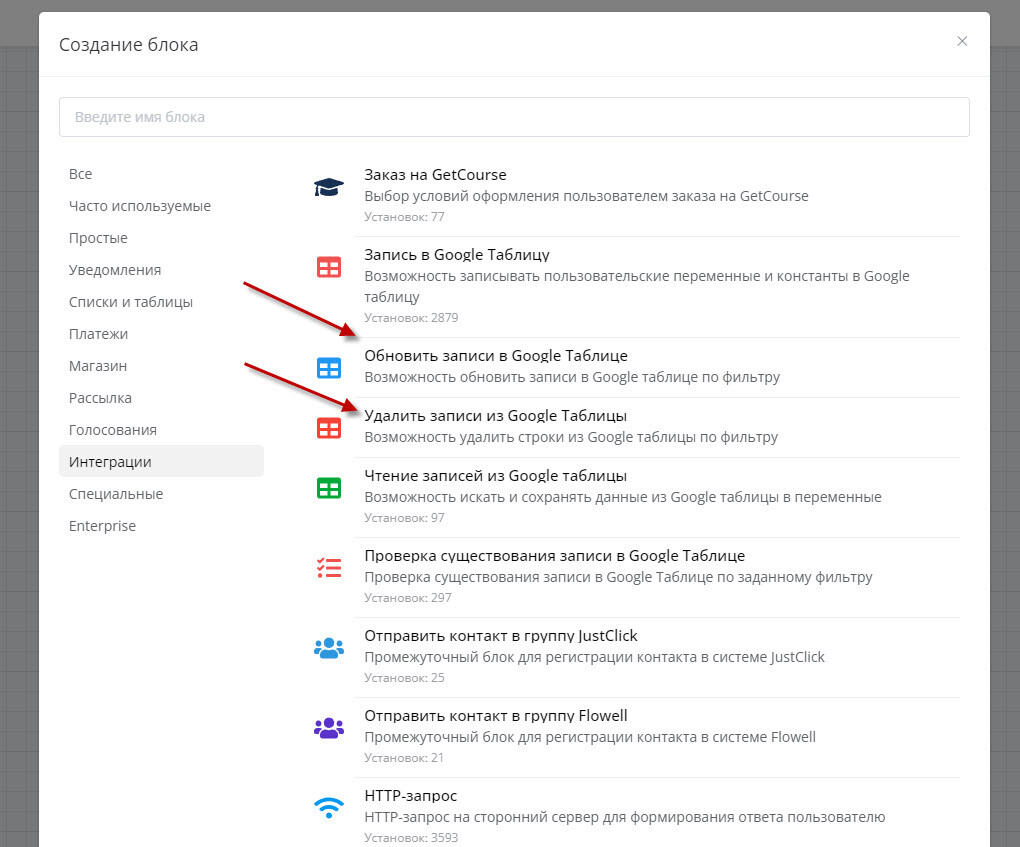 Разработали два новых блока: «Обновить записи в Google Таблице», «Удалить записи из Google Таблицы»