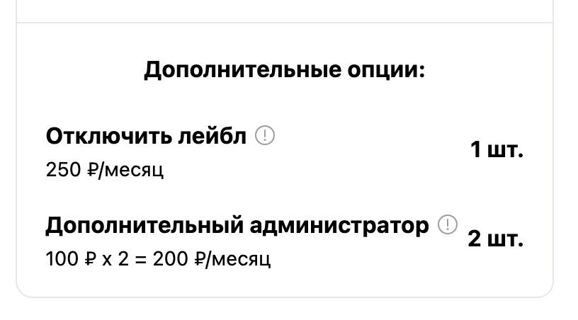 Тарифная опция "Дополнительный администратор"